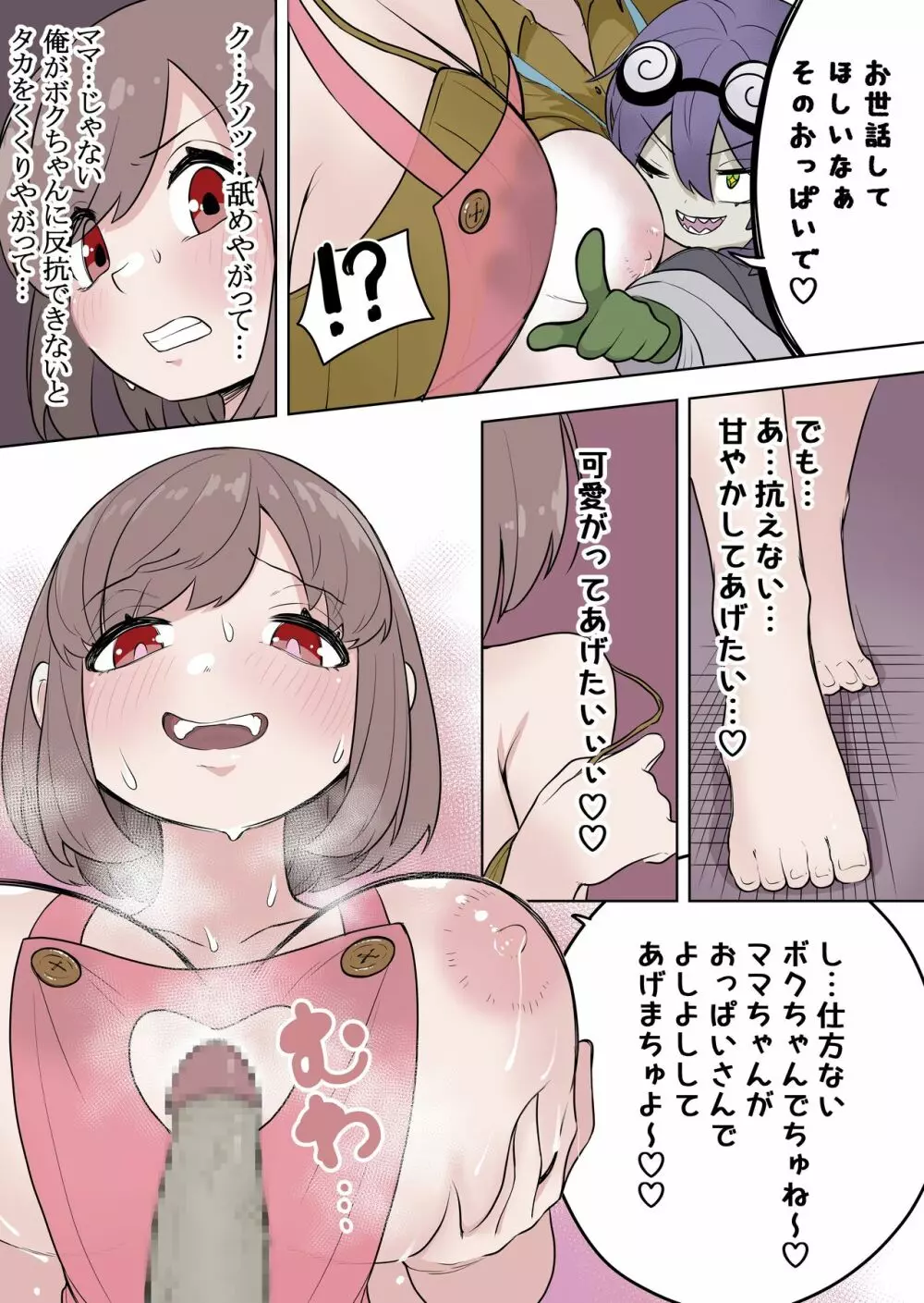 最強ヒーローTSママ堕ち~母性には勝てなかったよ~ Page.16