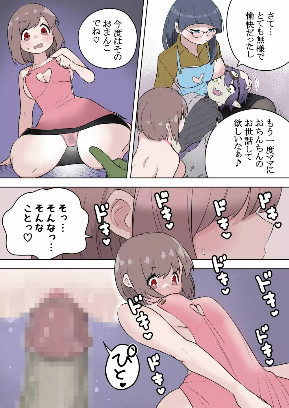 最強ヒーローTSママ堕ち~母性には勝てなかったよ~ Page.22