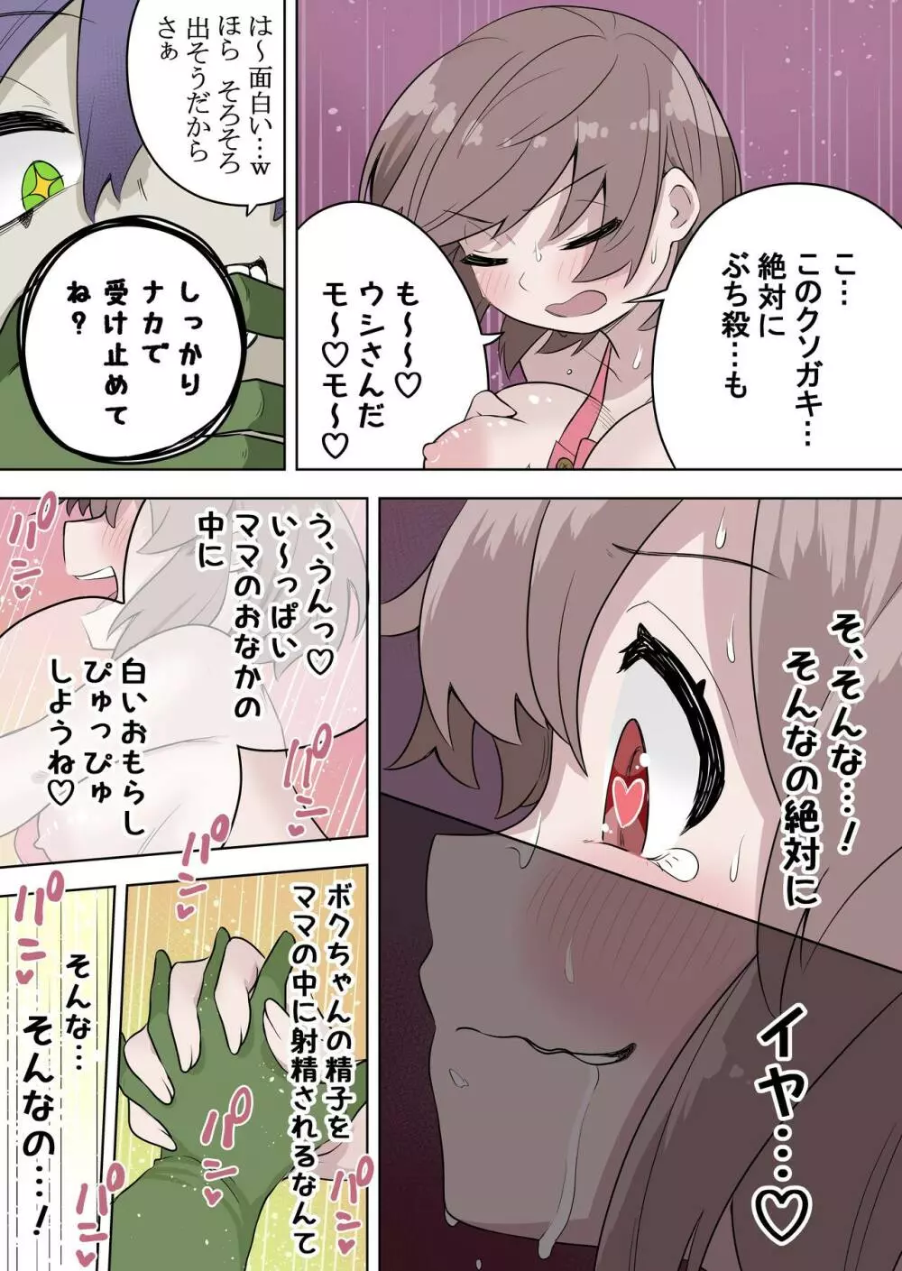 最強ヒーローTSママ堕ち~母性には勝てなかったよ~ Page.28