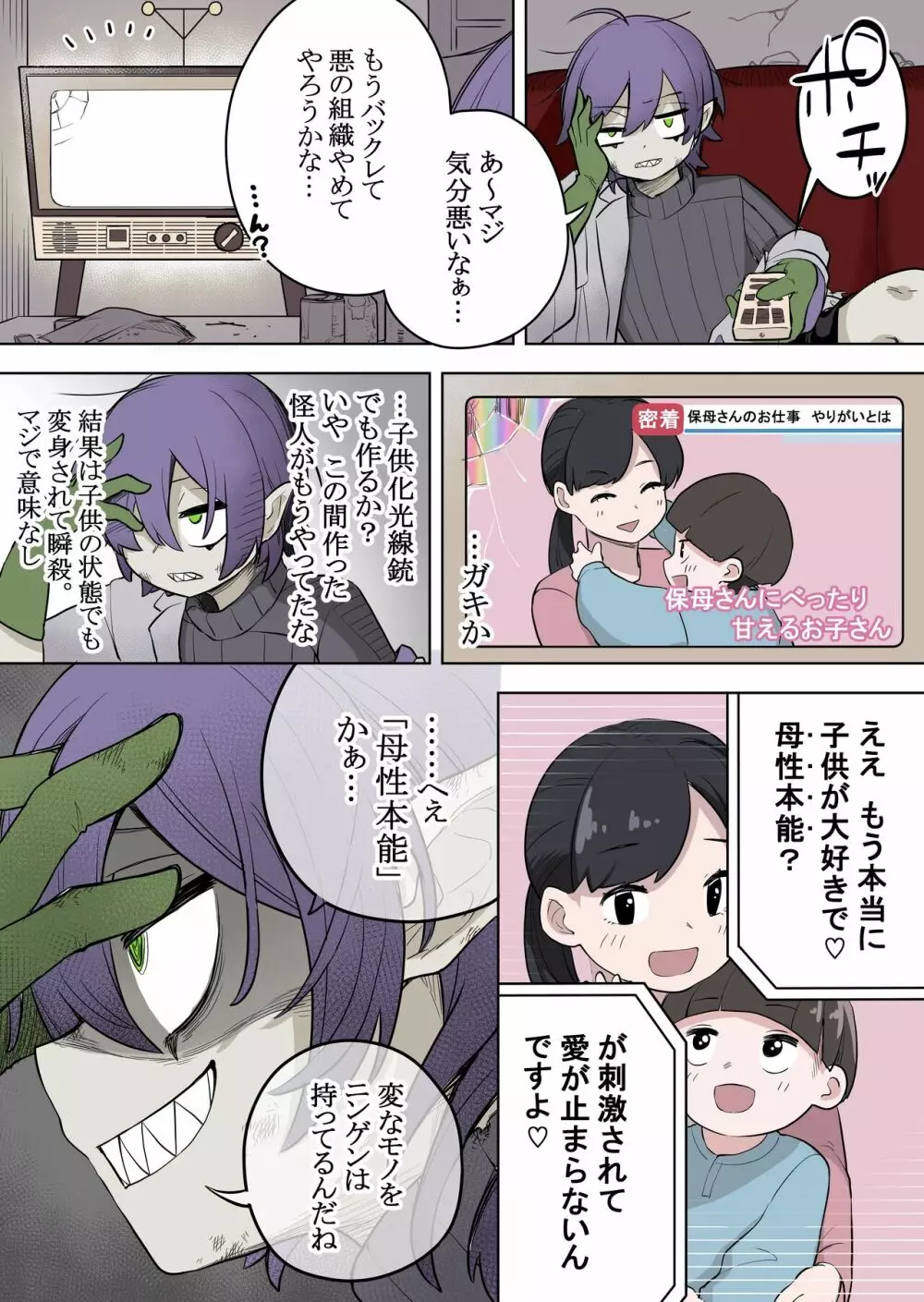 最強ヒーローTSママ堕ち~母性には勝てなかったよ~ Page.4