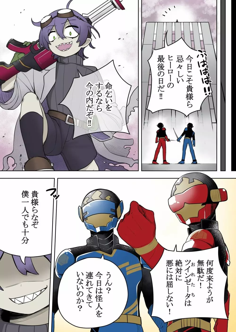 最強ヒーローTSママ堕ち~母性には勝てなかったよ~ Page.5