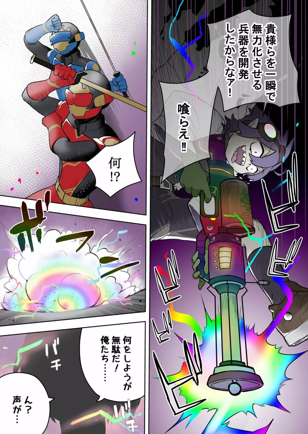 最強ヒーローTSママ堕ち~母性には勝てなかったよ~ Page.6