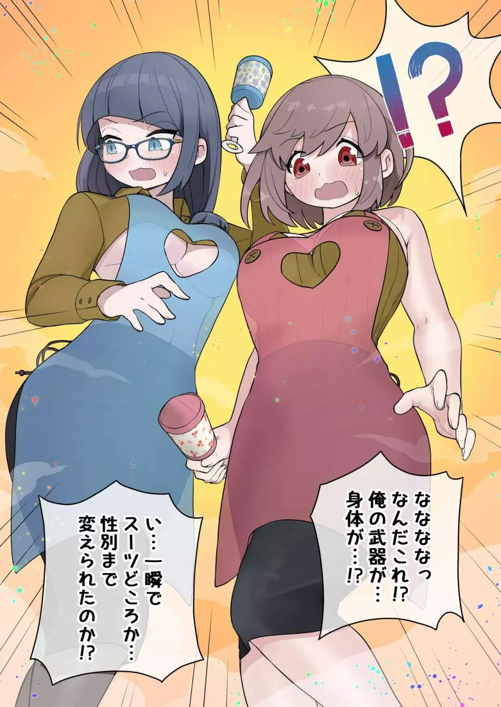 最強ヒーローTSママ堕ち~母性には勝てなかったよ~ Page.7