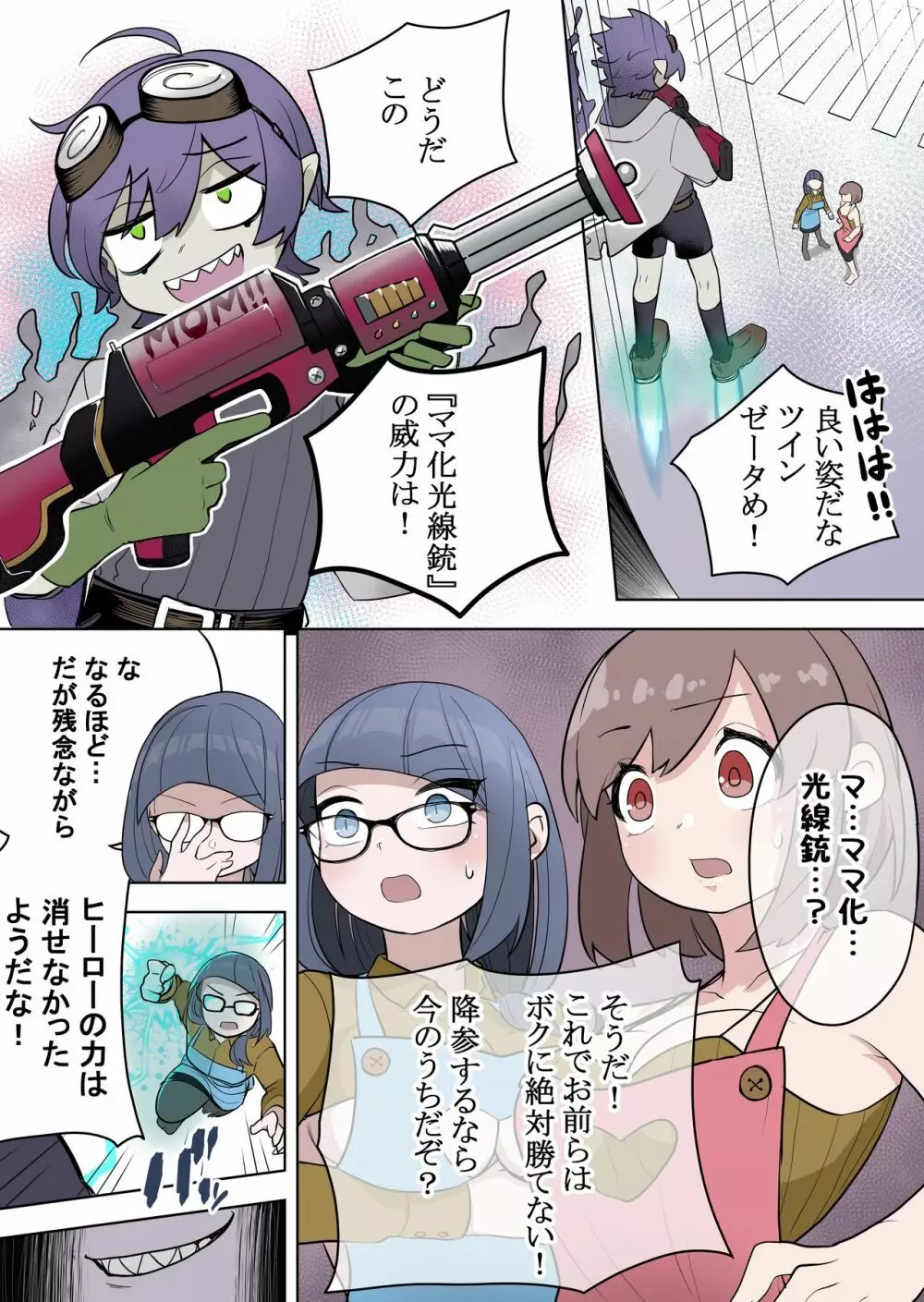 最強ヒーローTSママ堕ち~母性には勝てなかったよ~ Page.8