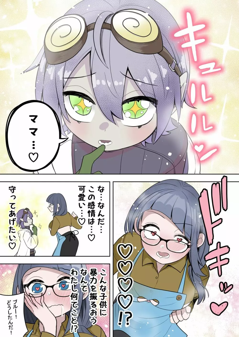 最強ヒーローTSママ堕ち~母性には勝てなかったよ~ Page.9