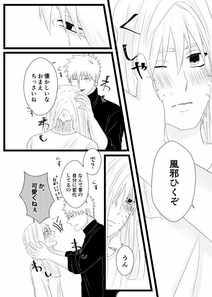 心恋ふ Page.69
