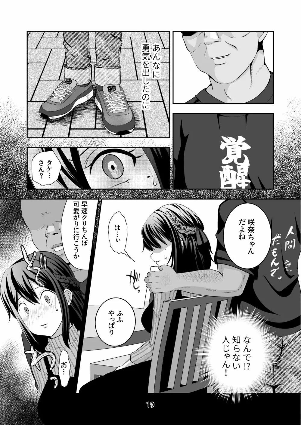 おほ女爆誕日誌 ～清楚な私が下品なメスに堕ちるまで～ Page.20