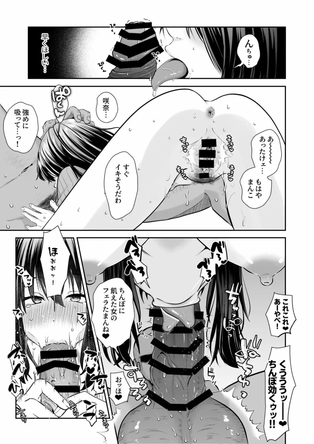 おほ女爆誕日誌 ～清楚な私が下品なメスに堕ちるまで～ Page.36