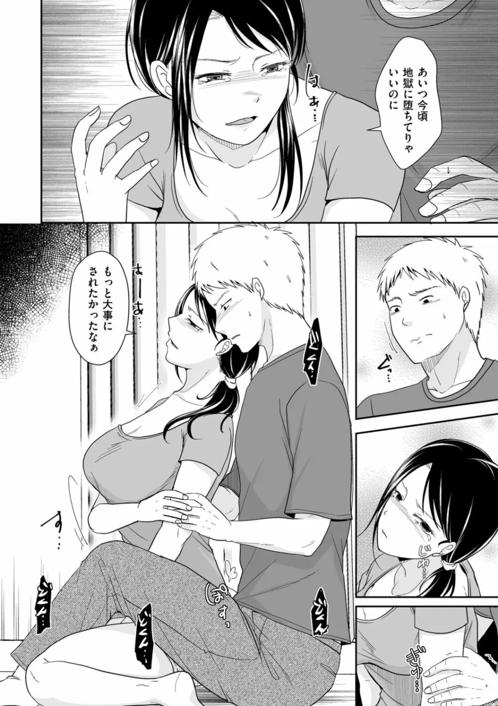 浮気だけど好きな人 Page.154