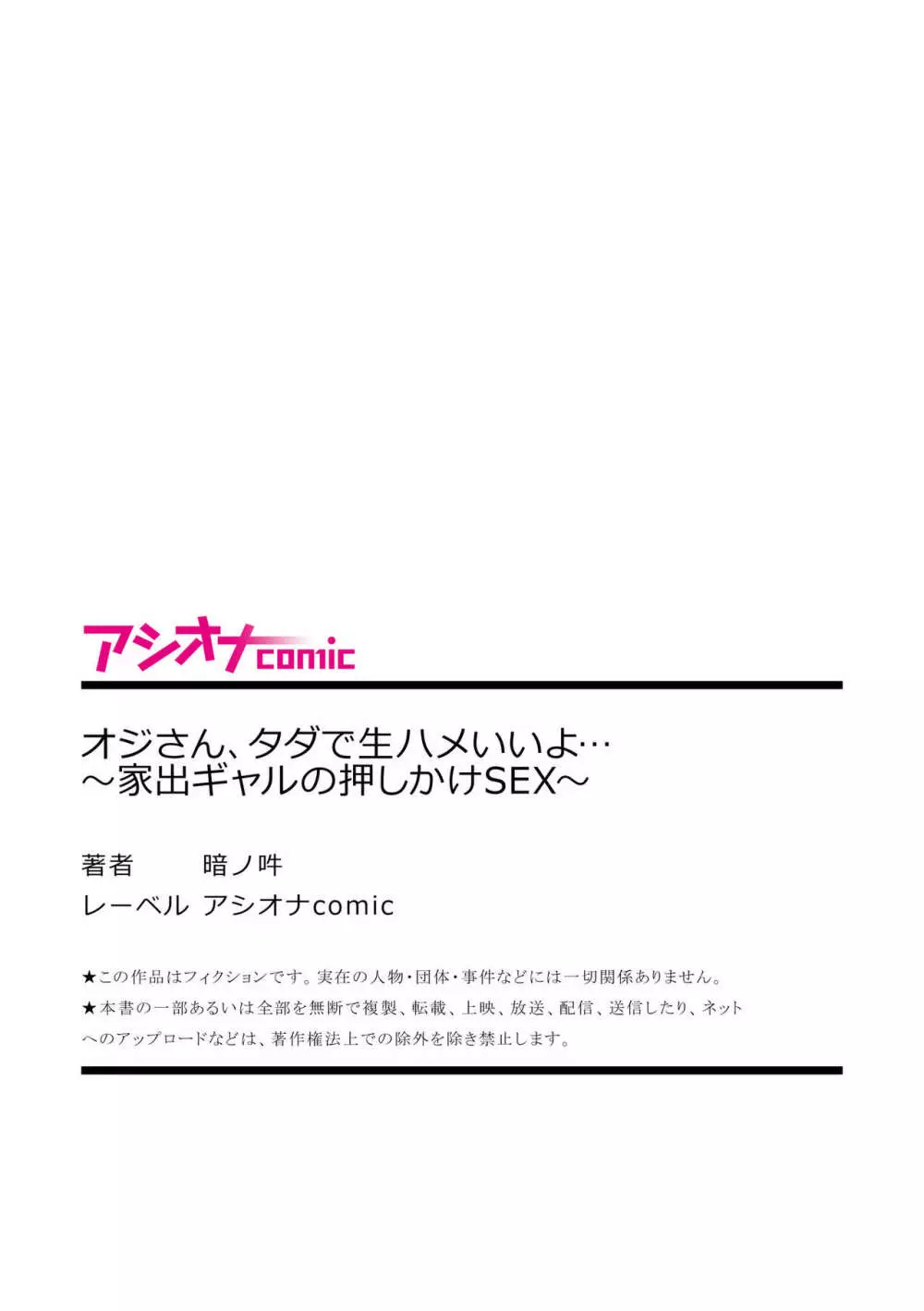 オジさん、タダで生ハメいいよ…~家出ギャルの押しかけSEX~ Page.27