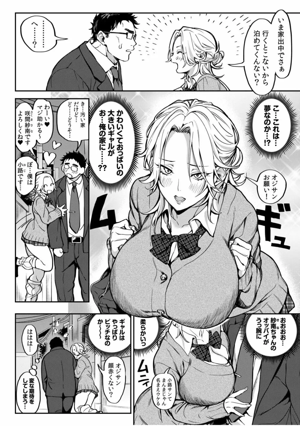 オジさん、タダで生ハメいいよ…~家出ギャルの押しかけSEX~ Page.4