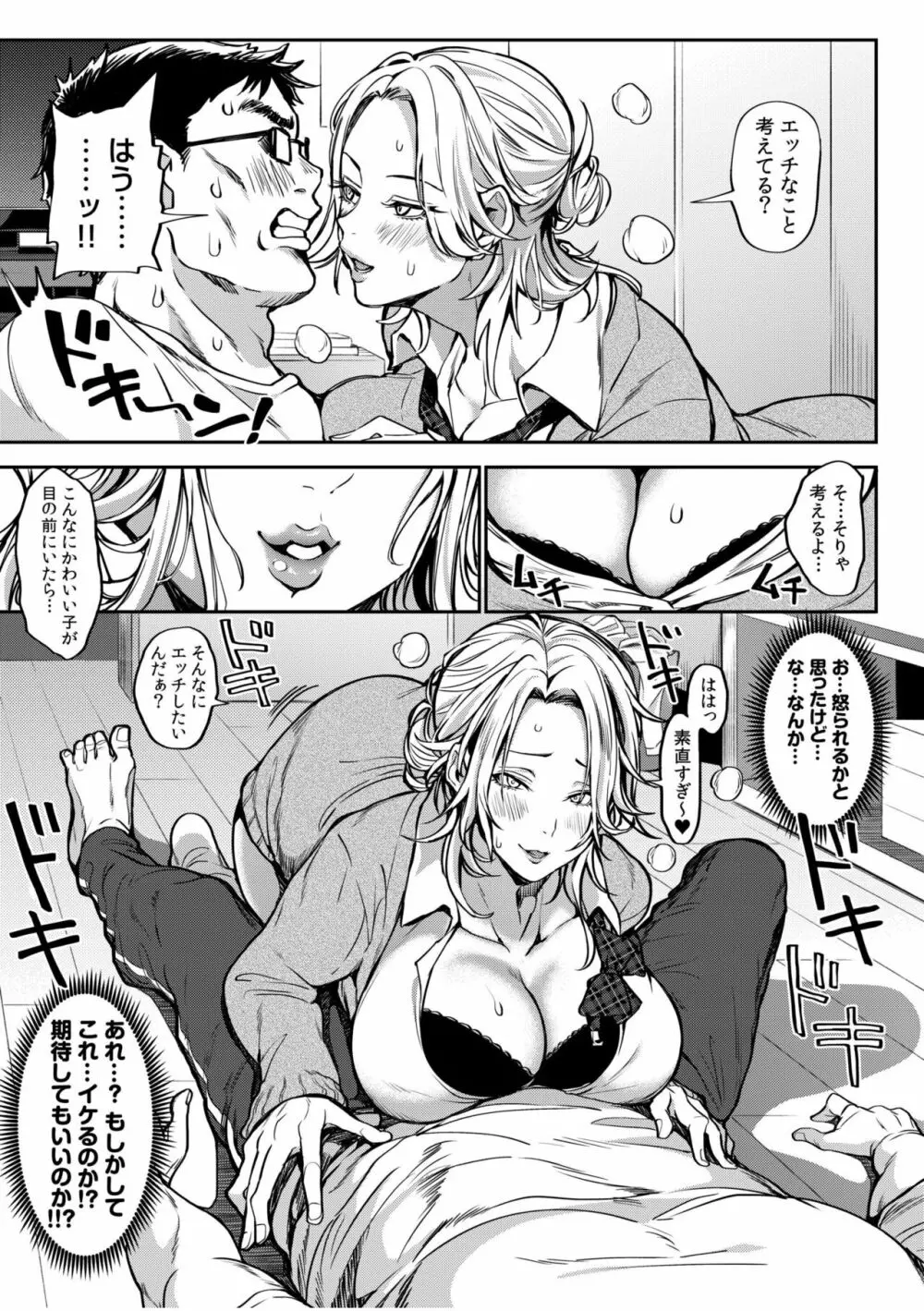 オジさん、タダで生ハメいいよ…~家出ギャルの押しかけSEX~ Page.7