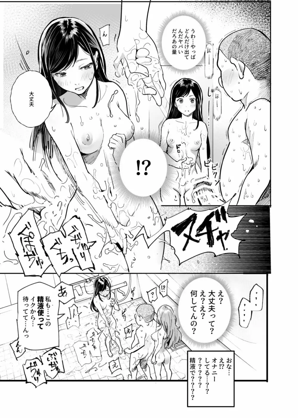 じゃあ一緒にお風呂入りましょ?EX~好きな子の家で晩御飯食べたら皆でお風呂も入ることになった件~ Page.15