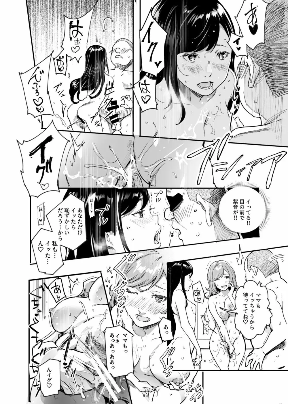 じゃあ一緒にお風呂入りましょ?EX~好きな子の家で晩御飯食べたら皆でお風呂も入ることになった件~ Page.16
