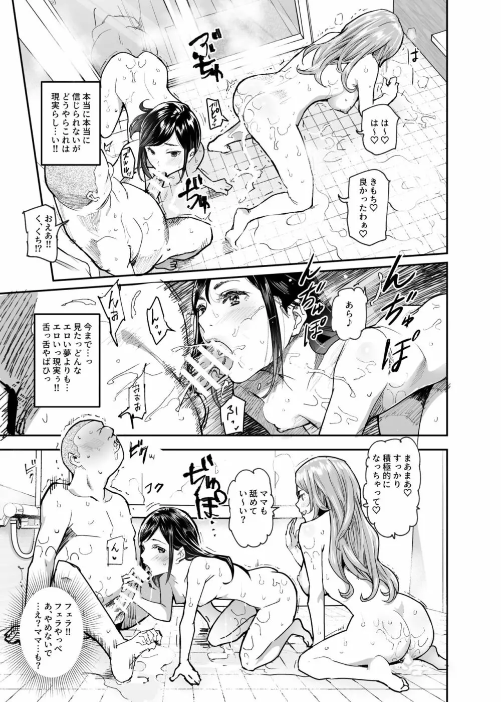 じゃあ一緒にお風呂入りましょ?EX~好きな子の家で晩御飯食べたら皆でお風呂も入ることになった件~ Page.25
