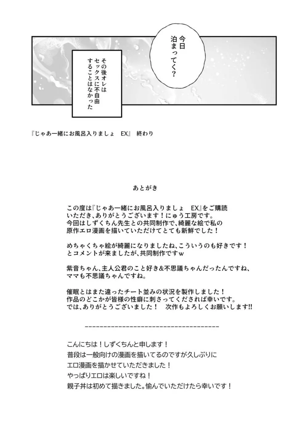 じゃあ一緒にお風呂入りましょ?EX~好きな子の家で晩御飯食べたら皆でお風呂も入ることになった件~ Page.27