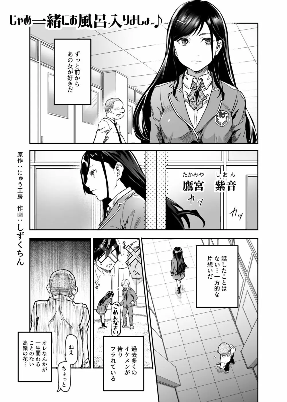 じゃあ一緒にお風呂入りましょ?EX~好きな子の家で晩御飯食べたら皆でお風呂も入ることになった件~ Page.3