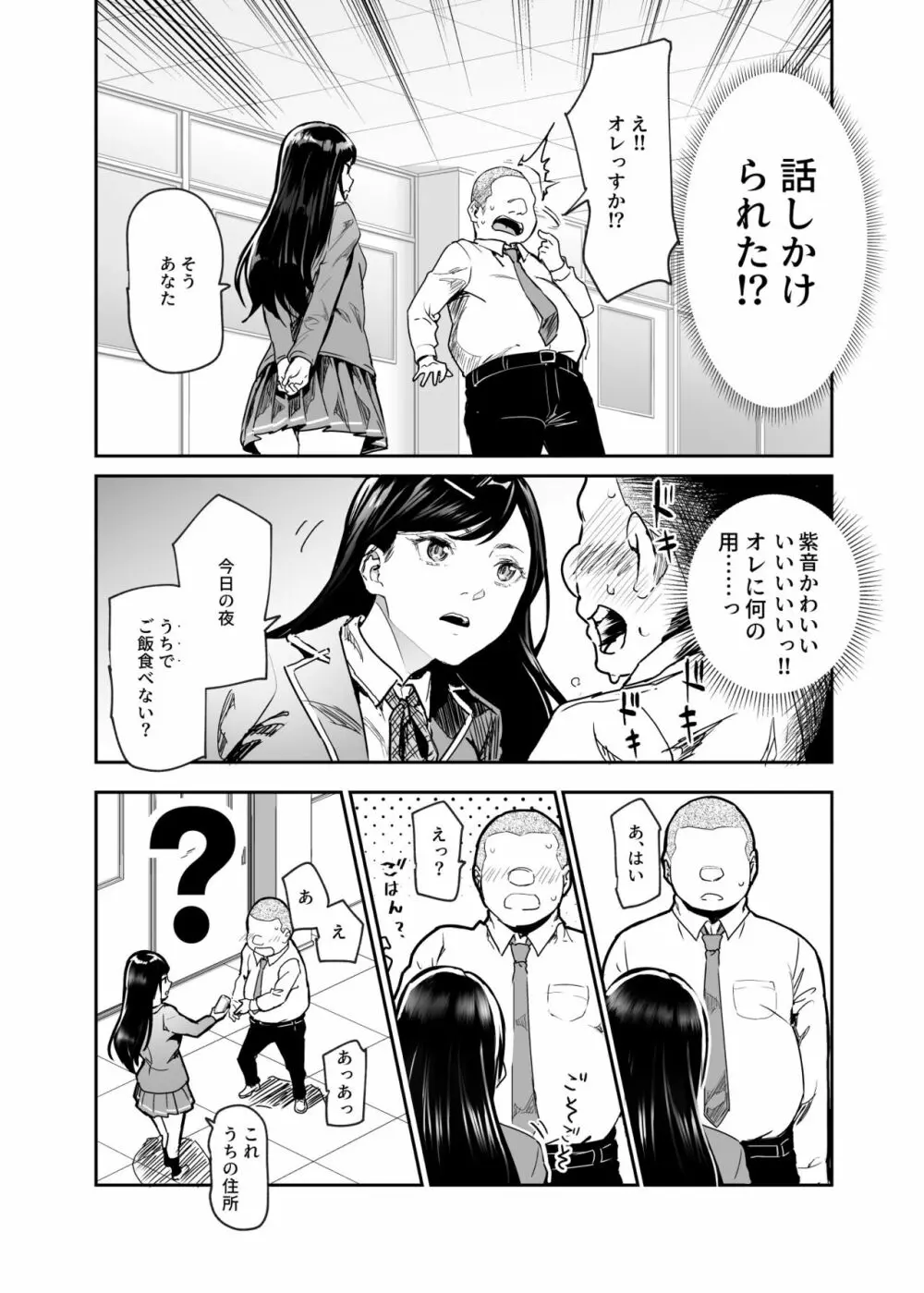 じゃあ一緒にお風呂入りましょ?EX~好きな子の家で晩御飯食べたら皆でお風呂も入ることになった件~ Page.4