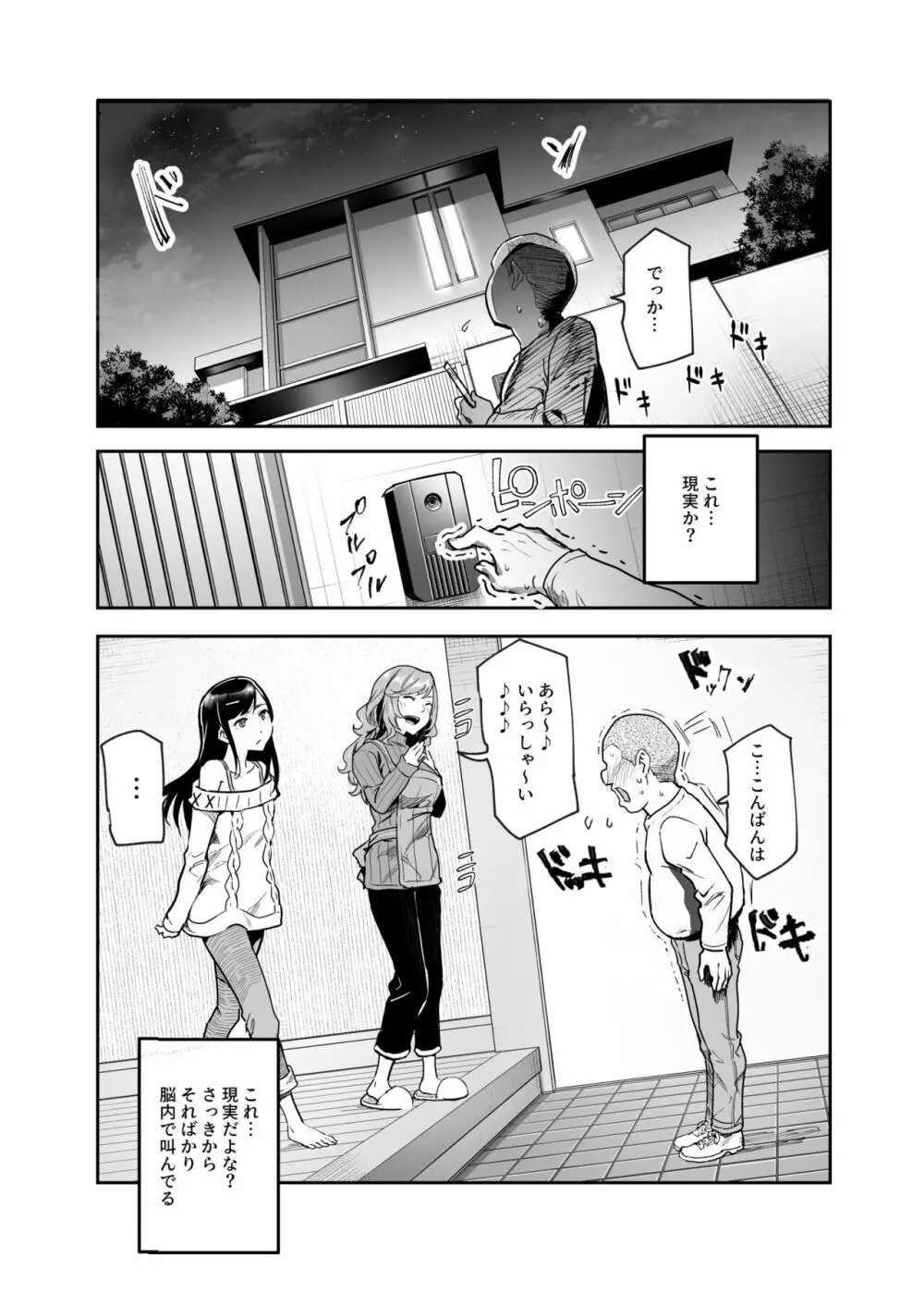 じゃあ一緒にお風呂入りましょ?EX~好きな子の家で晩御飯食べたら皆でお風呂も入ることになった件~ Page.5