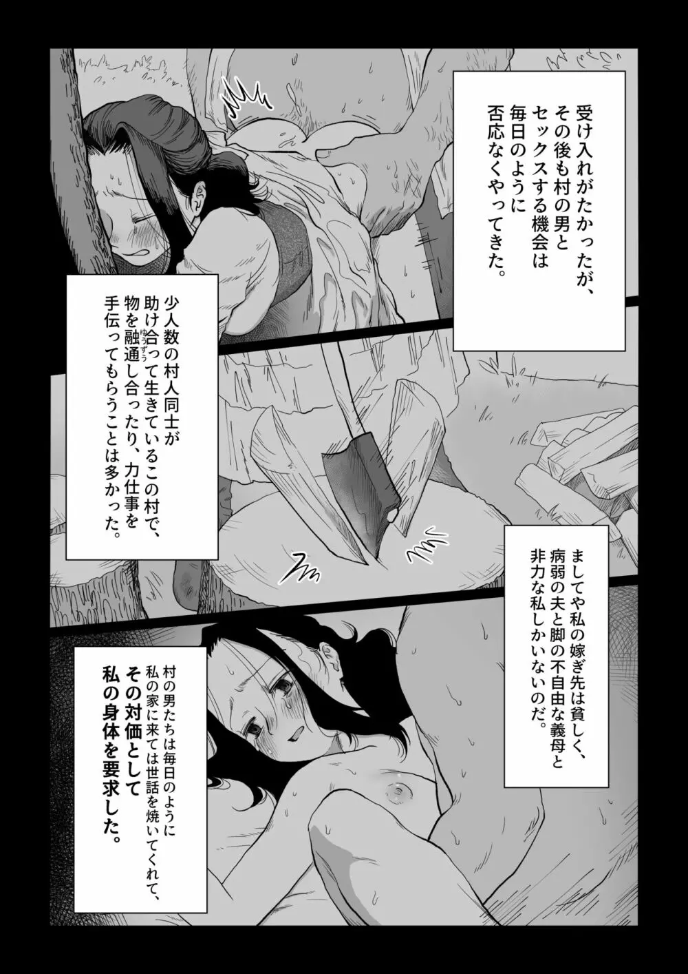 花嫁は村のみんなのモノ お礼はカラダで支払うなんて聞いてない!~前後編~ Page.11