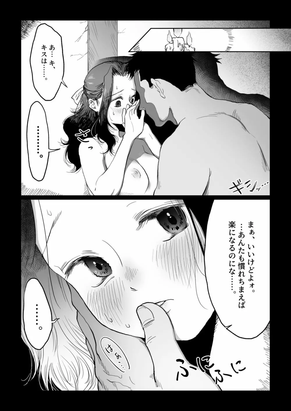 花嫁は村のみんなのモノ お礼はカラダで支払うなんて聞いてない!~前後編~ Page.12