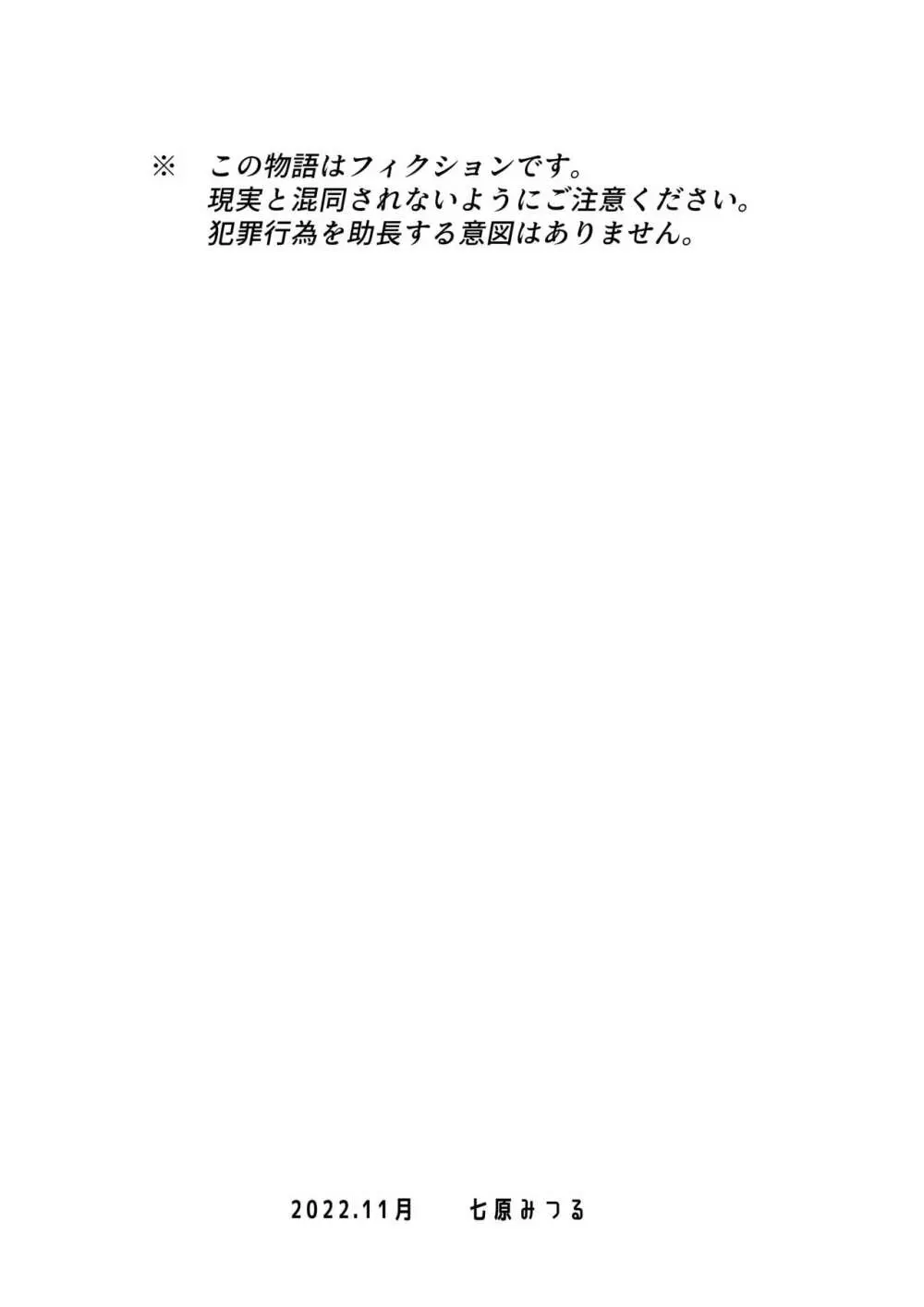 花嫁は村のみんなのモノ お礼はカラダで支払うなんて聞いてない!~前後編~ Page.2