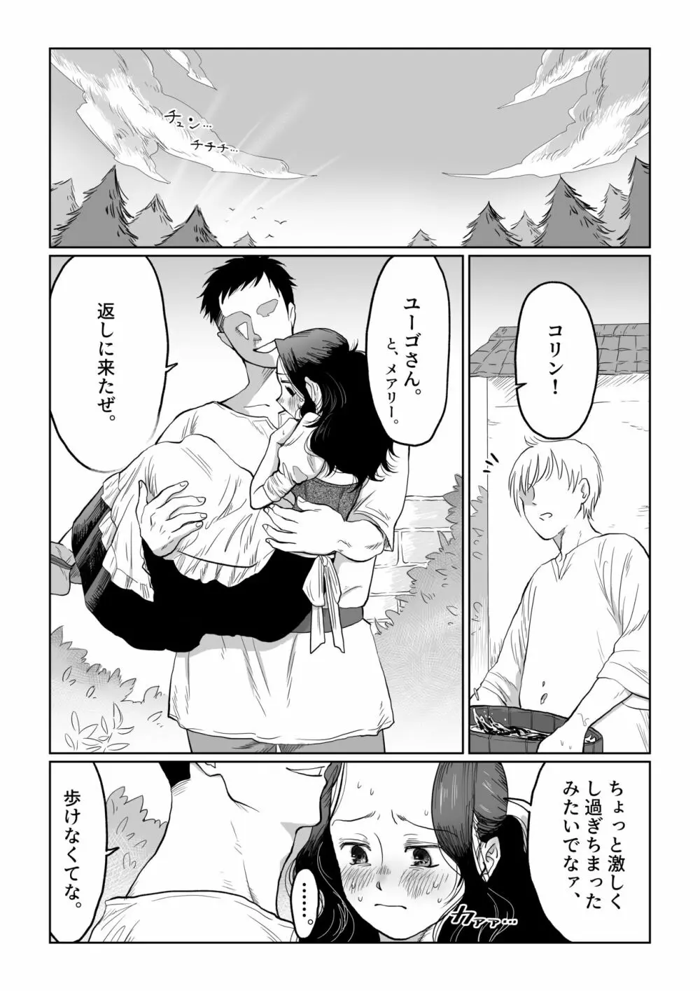 花嫁は村のみんなのモノ お礼はカラダで支払うなんて聞いてない!~前後編~ Page.29