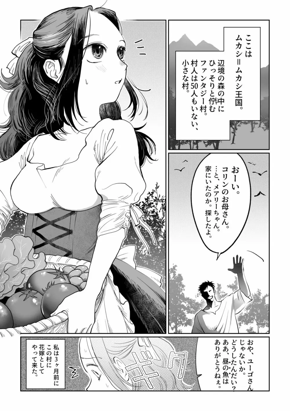 花嫁は村のみんなのモノ お礼はカラダで支払うなんて聞いてない!~前後編~ Page.3