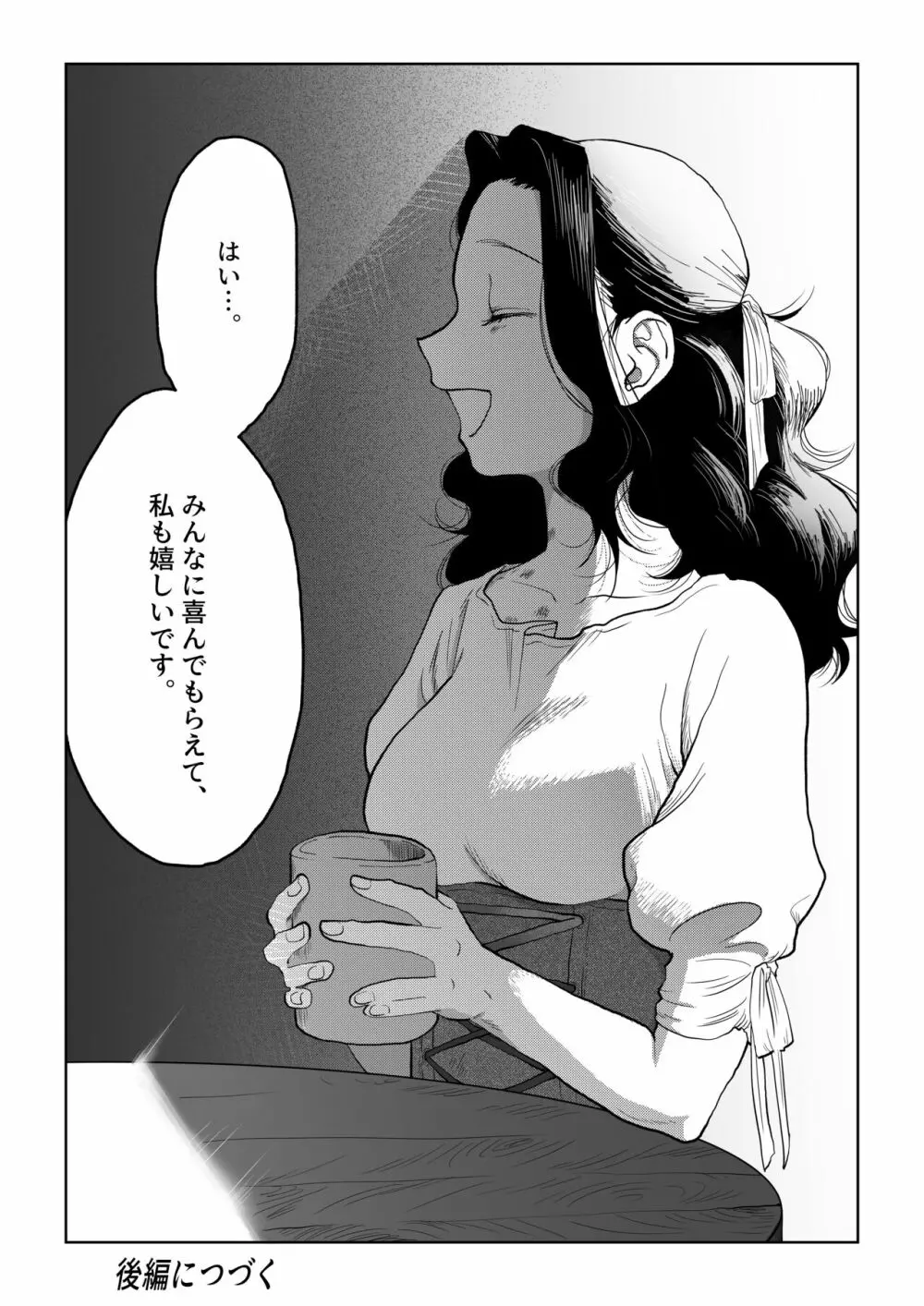 花嫁は村のみんなのモノ お礼はカラダで支払うなんて聞いてない!~前後編~ Page.31