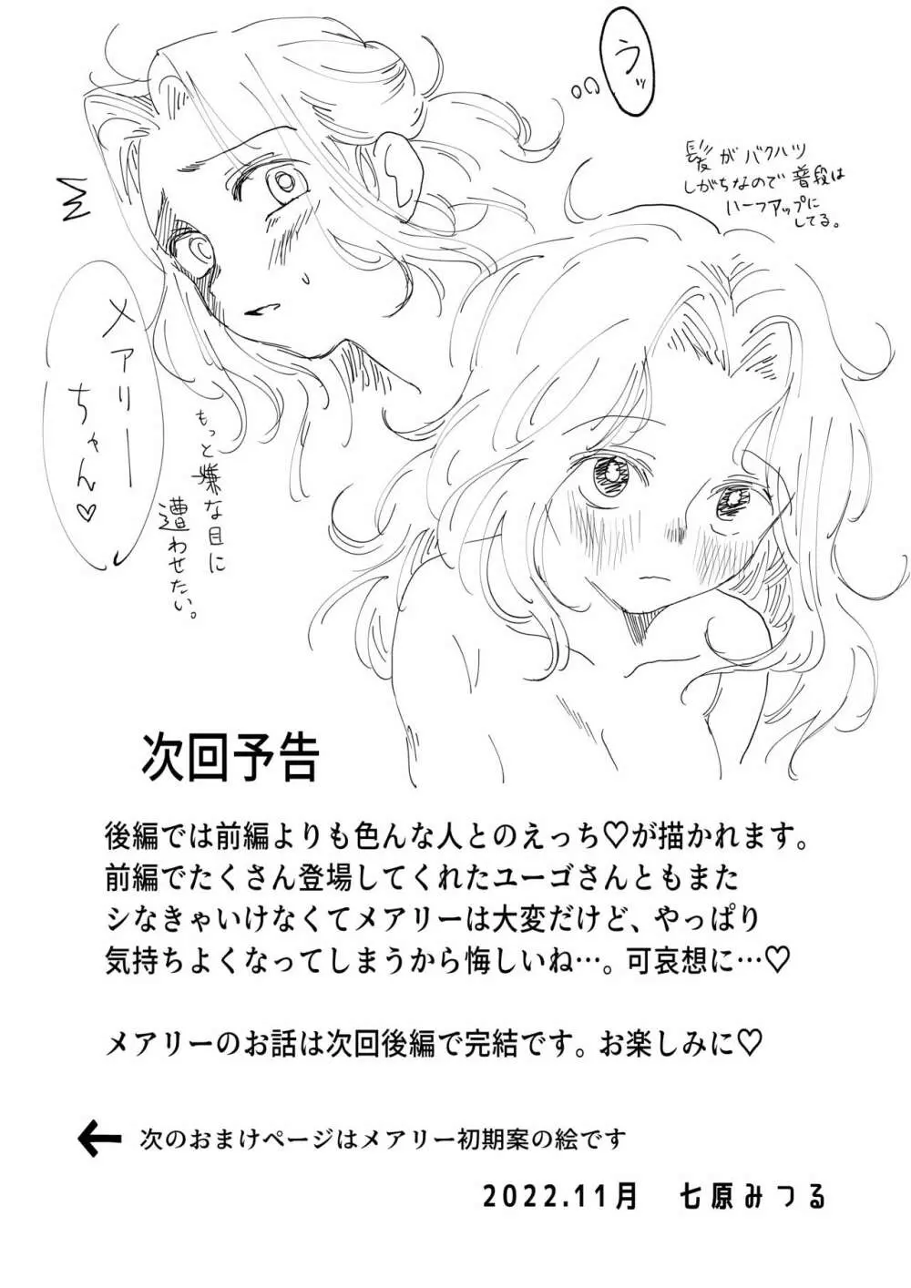 花嫁は村のみんなのモノ お礼はカラダで支払うなんて聞いてない!~前後編~ Page.32