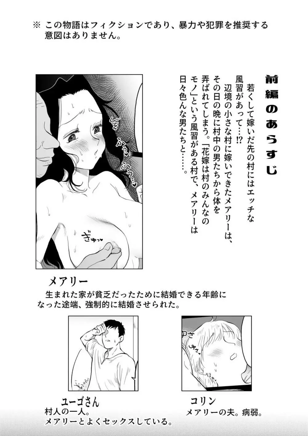 花嫁は村のみんなのモノ お礼はカラダで支払うなんて聞いてない!~前後編~ Page.35