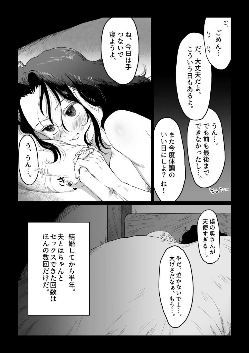 花嫁は村のみんなのモノ お礼はカラダで支払うなんて聞いてない!~前後編~ Page.37