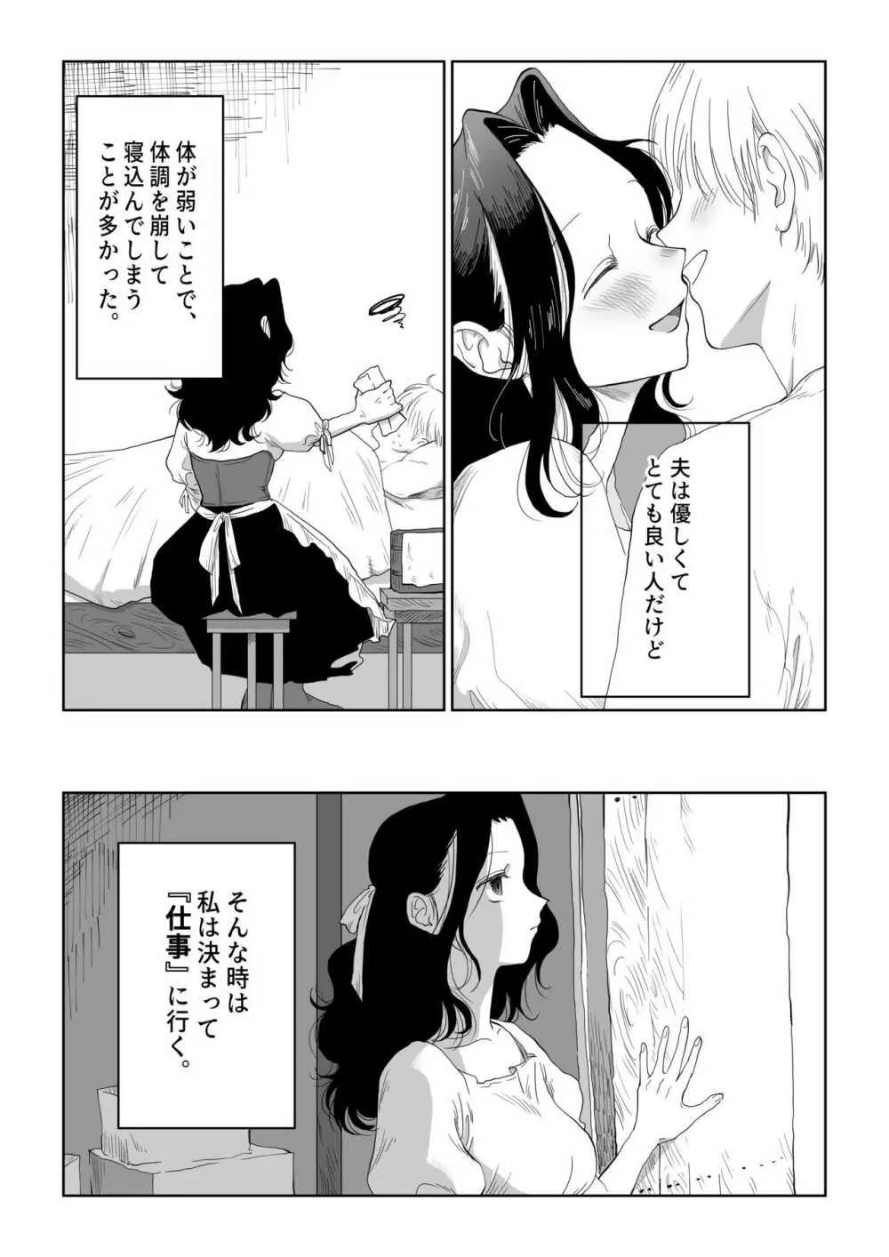 花嫁は村のみんなのモノ お礼はカラダで支払うなんて聞いてない!~前後編~ Page.38