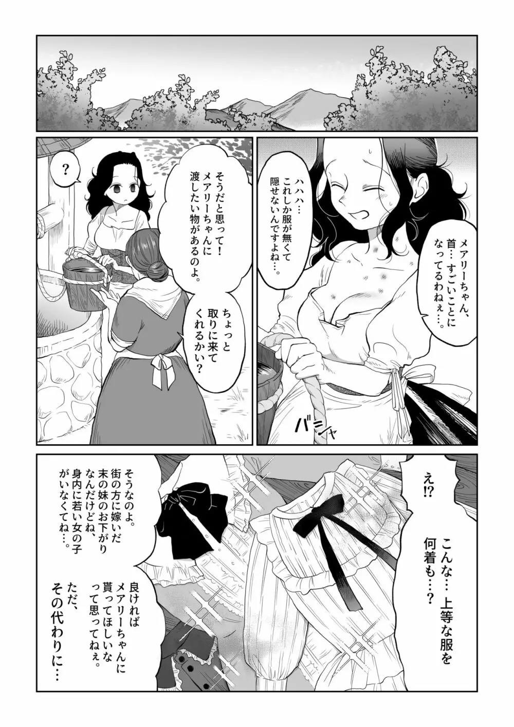 花嫁は村のみんなのモノ お礼はカラダで支払うなんて聞いてない!~前後編~ Page.46