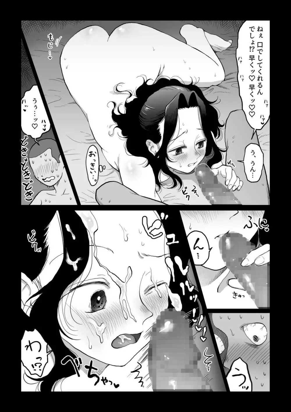花嫁は村のみんなのモノ お礼はカラダで支払うなんて聞いてない!~前後編~ Page.49