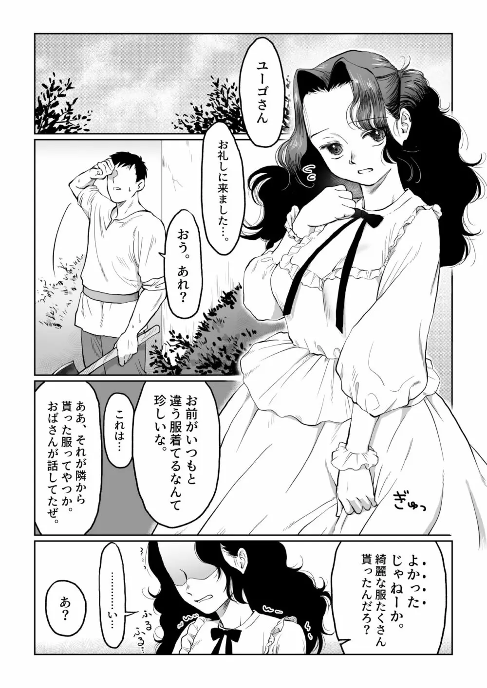 花嫁は村のみんなのモノ お礼はカラダで支払うなんて聞いてない!~前後編~ Page.54