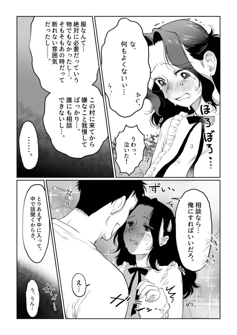 花嫁は村のみんなのモノ お礼はカラダで支払うなんて聞いてない!~前後編~ Page.55