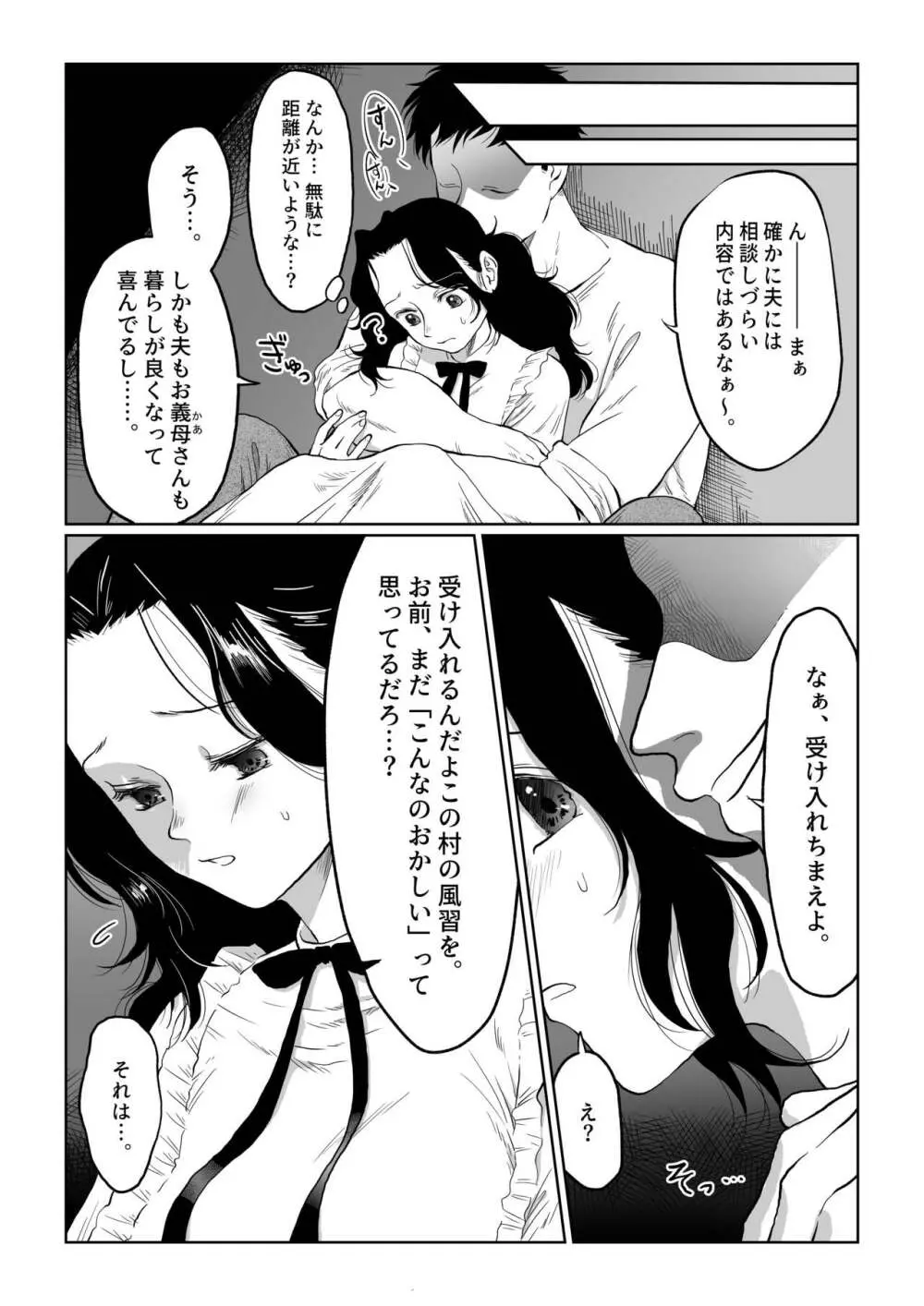 花嫁は村のみんなのモノ お礼はカラダで支払うなんて聞いてない!~前後編~ Page.56