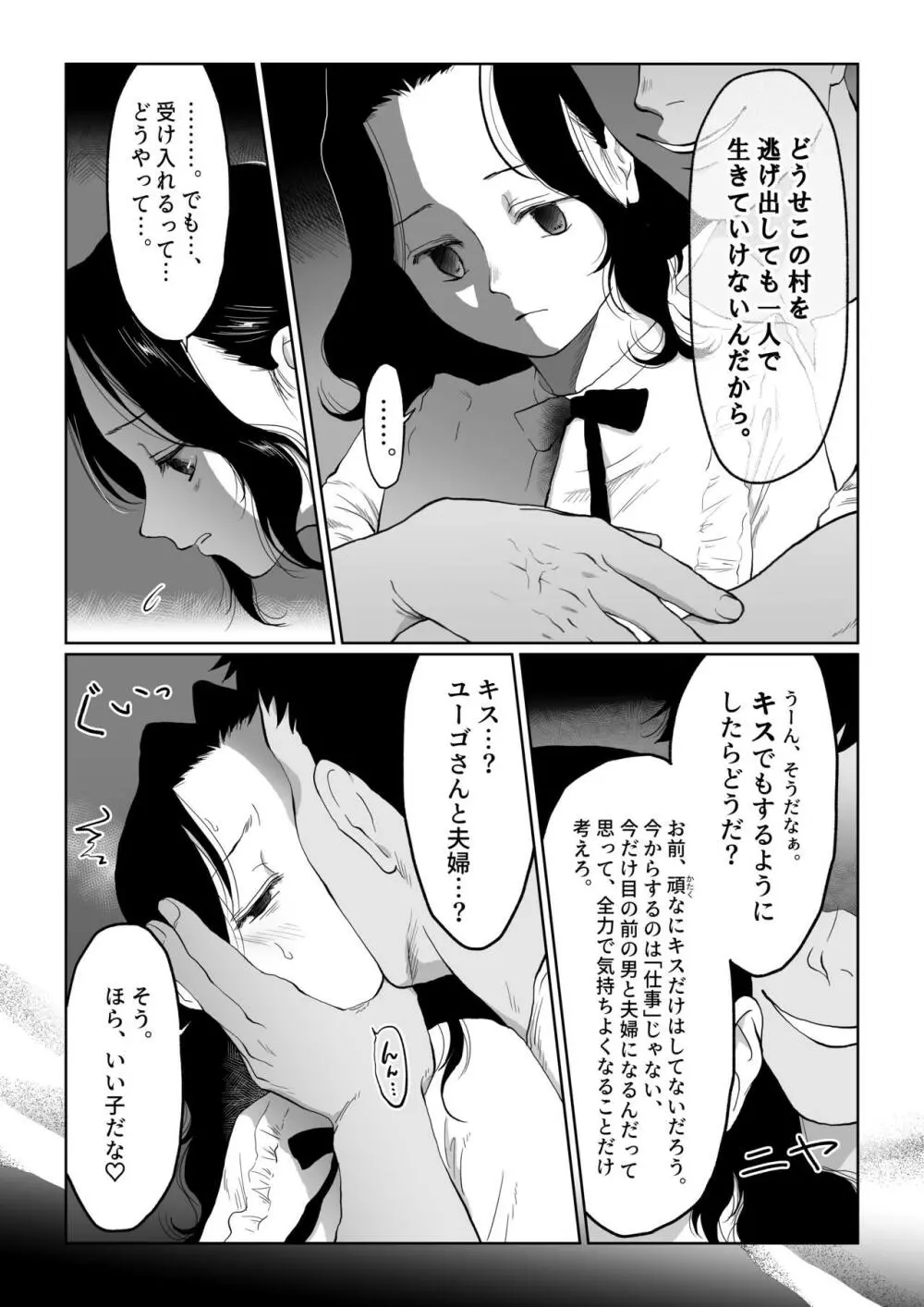 花嫁は村のみんなのモノ お礼はカラダで支払うなんて聞いてない!~前後編~ Page.57