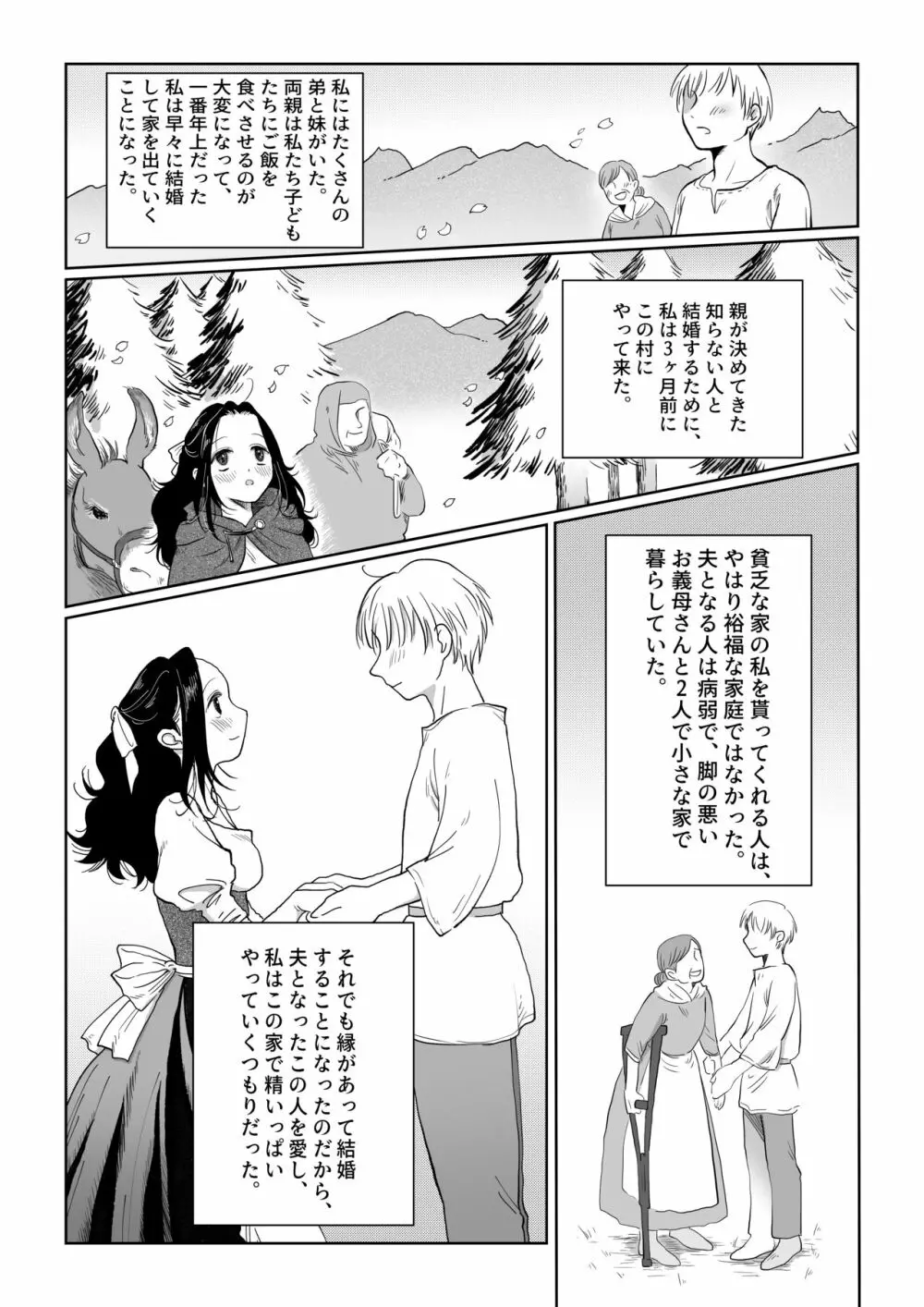 花嫁は村のみんなのモノ お礼はカラダで支払うなんて聞いてない!~前後編~ Page.6