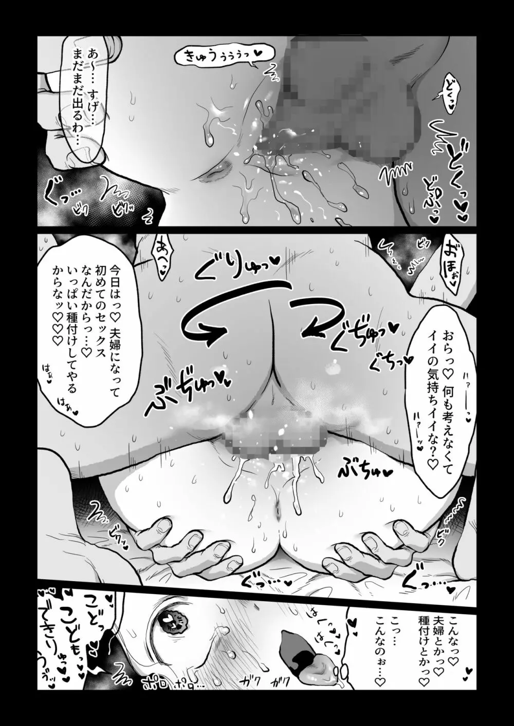 花嫁は村のみんなのモノ お礼はカラダで支払うなんて聞いてない!~前後編~ Page.63