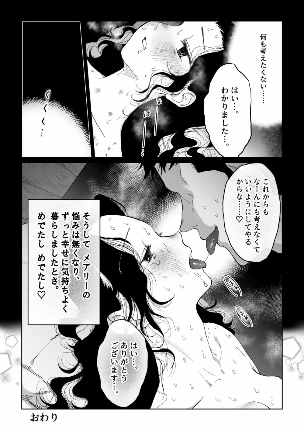 花嫁は村のみんなのモノ お礼はカラダで支払うなんて聞いてない!~前後編~ Page.66