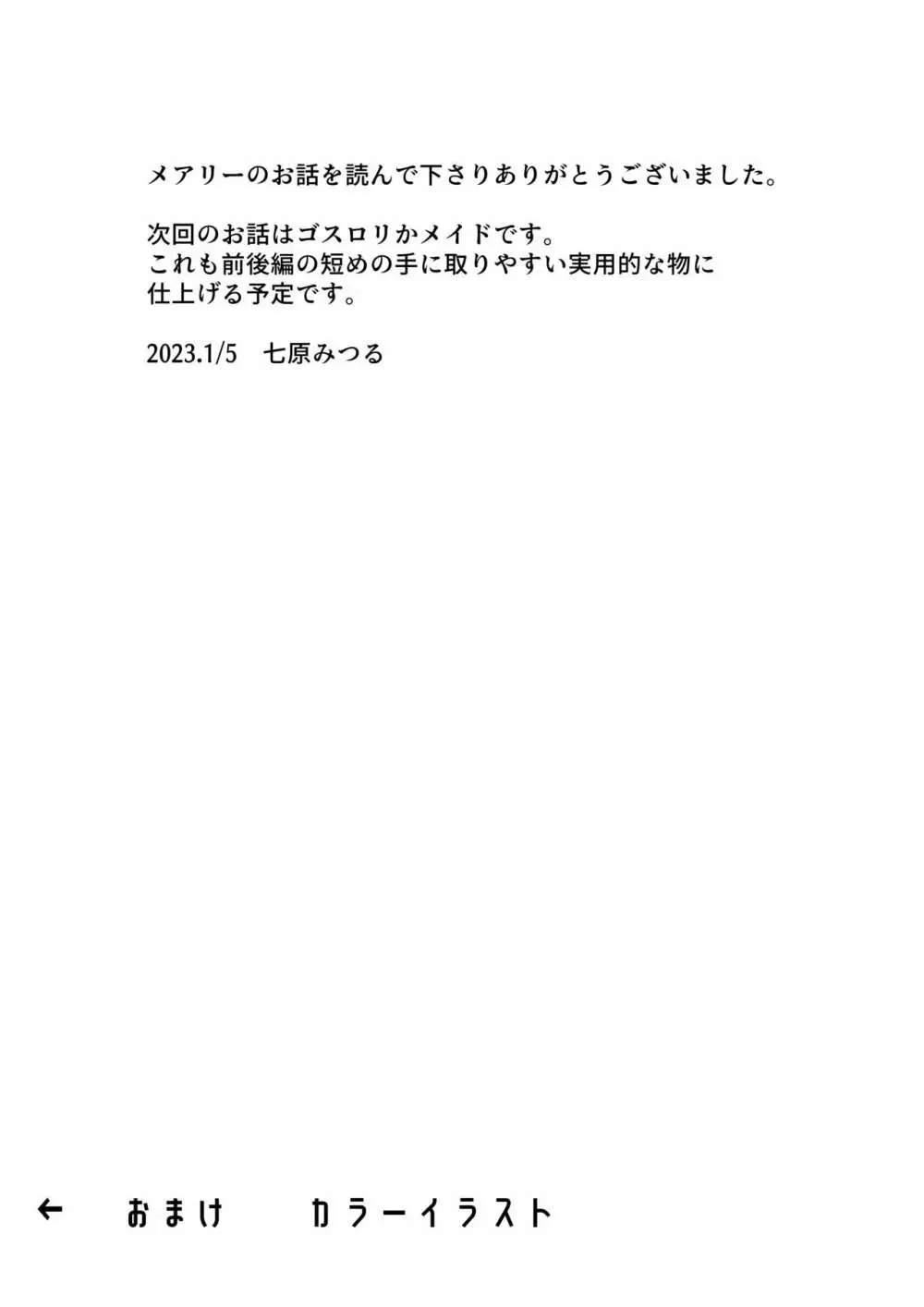花嫁は村のみんなのモノ お礼はカラダで支払うなんて聞いてない!~前後編~ Page.67