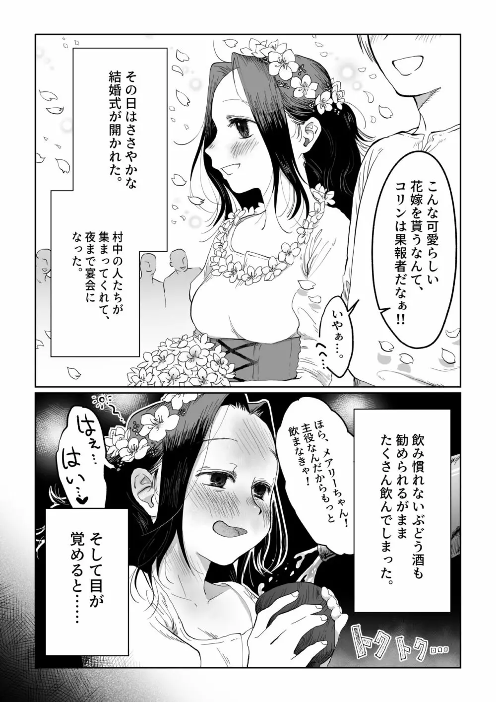 花嫁は村のみんなのモノ お礼はカラダで支払うなんて聞いてない!~前後編~ Page.7