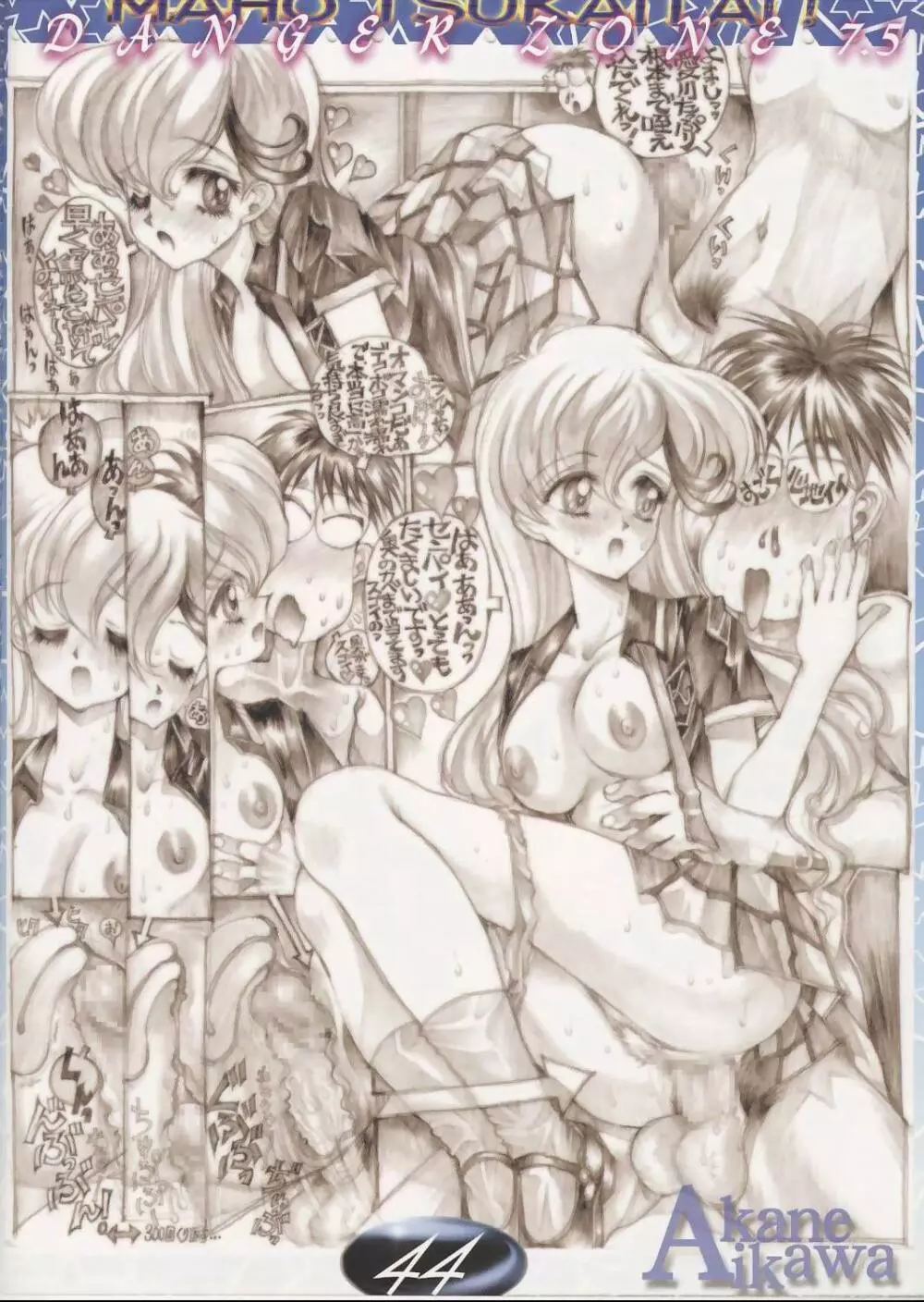 BEST OF DANGER ZONE 01 Page.43