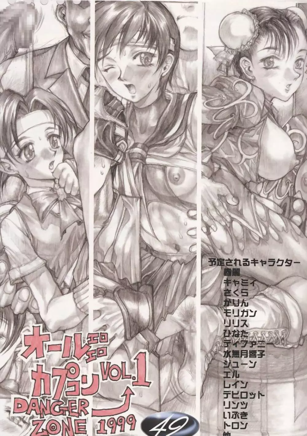 BEST OF DANGER ZONE 01 Page.48