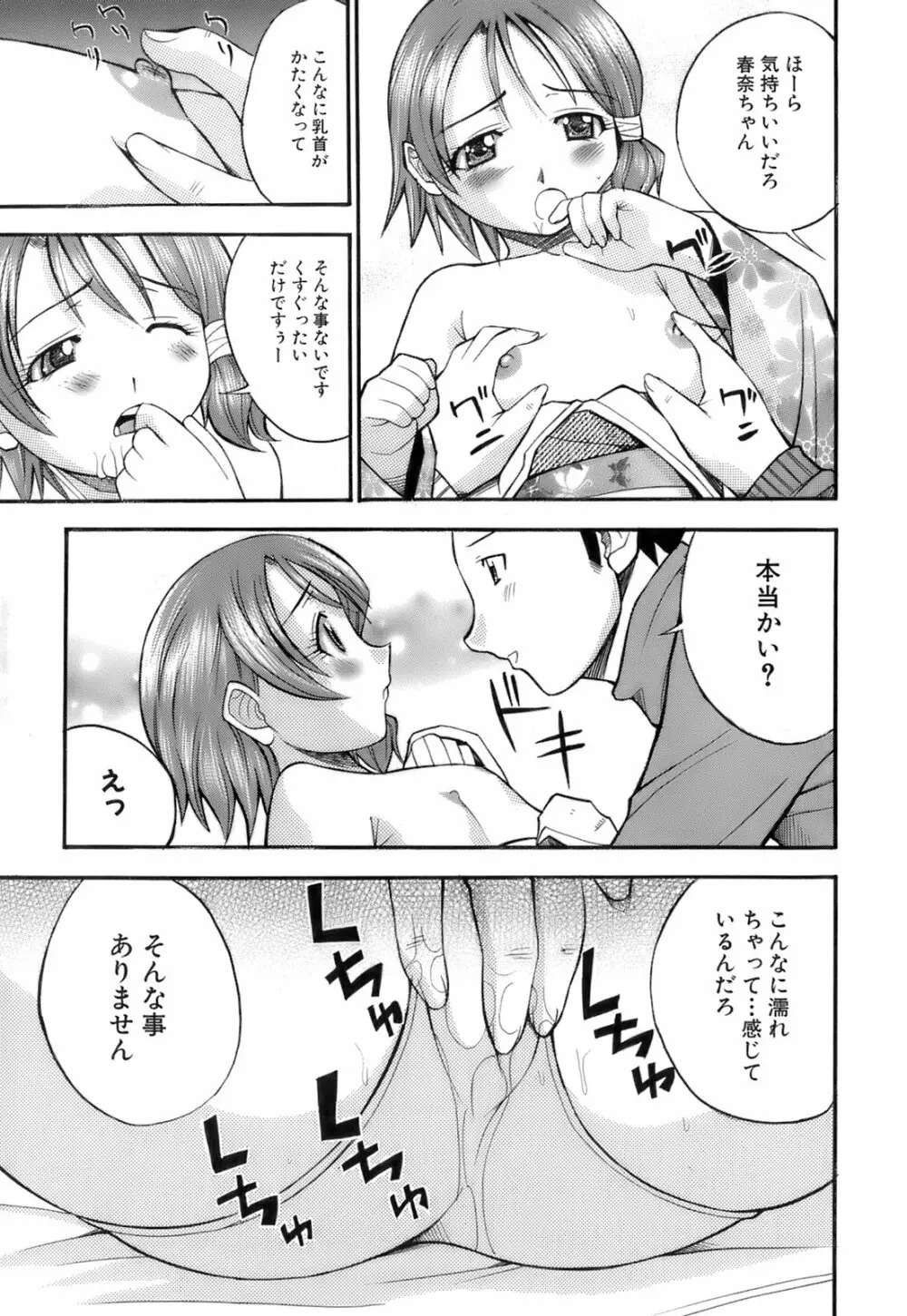 お注射おねだりっ娘 Page.162