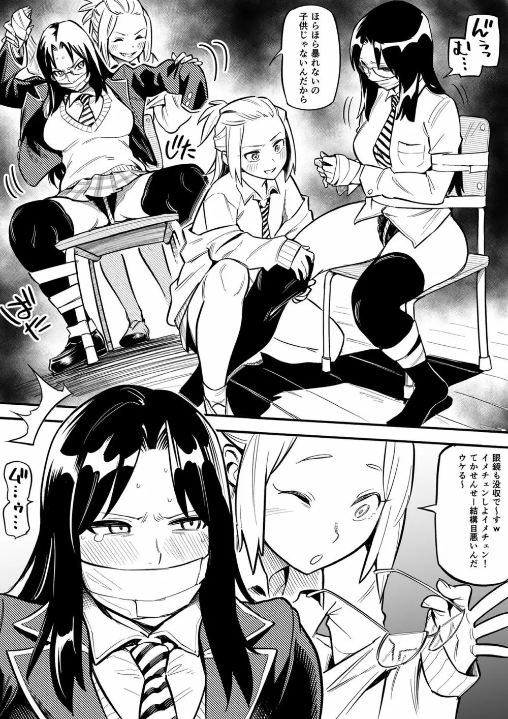 先生を生徒に変装させる恥辱プレイを描かせてもらいました! Page.2