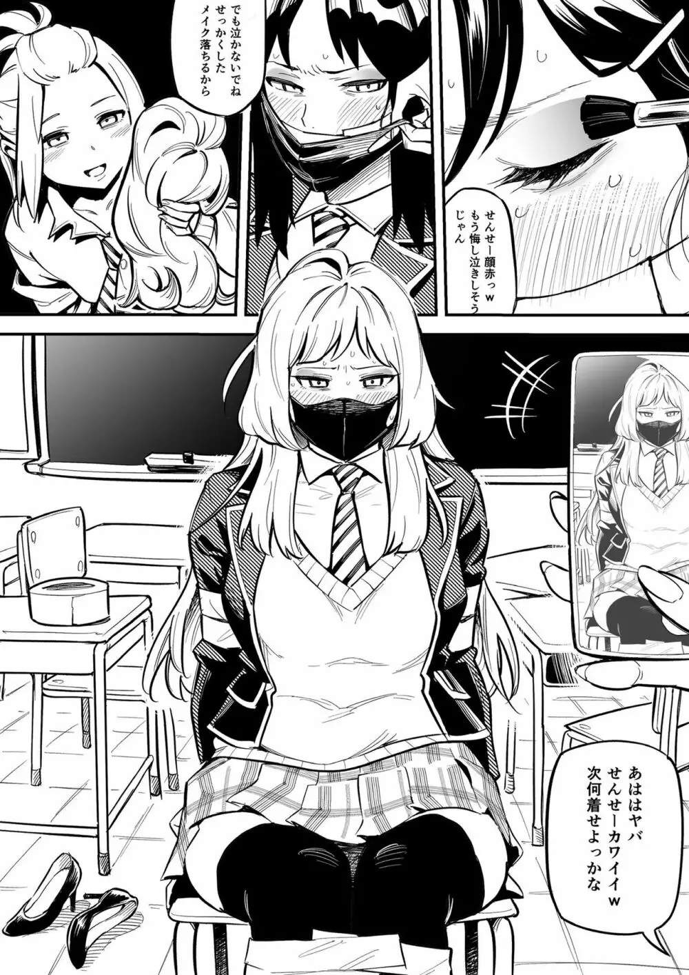 先生を生徒に変装させる恥辱プレイを描かせてもらいました! Page.3