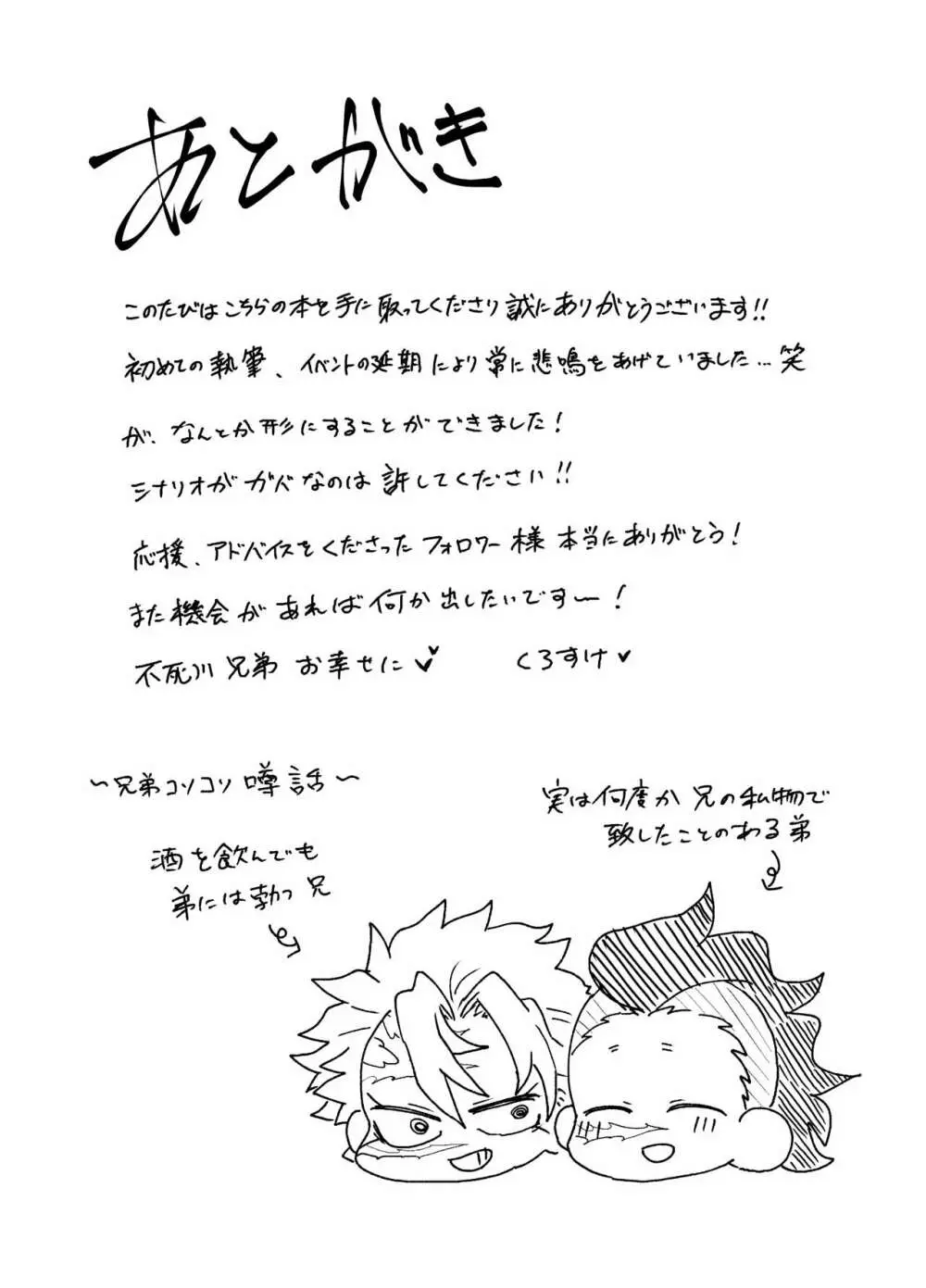 兄ちゃん！俺たち兄弟だよね！？ Page.40